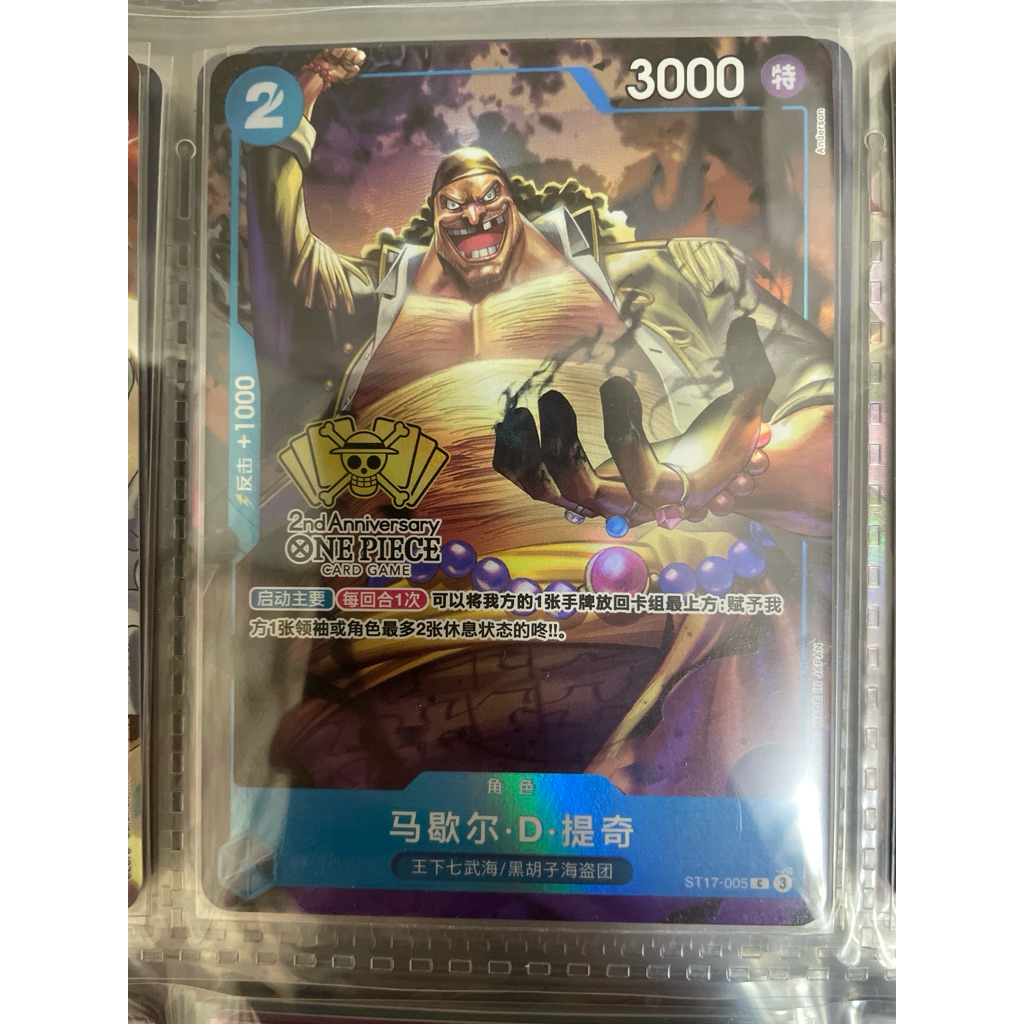 OPCG航海王卡片 ST17-005馬歇爾·D·提奇