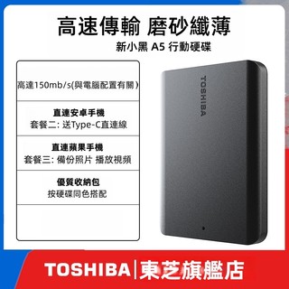 三年質保🎉領卷更優惠 東芝 TOSHIBA 五代 A3 500G 1T 2T 2.5吋 行動硬碟 硬碟 外接