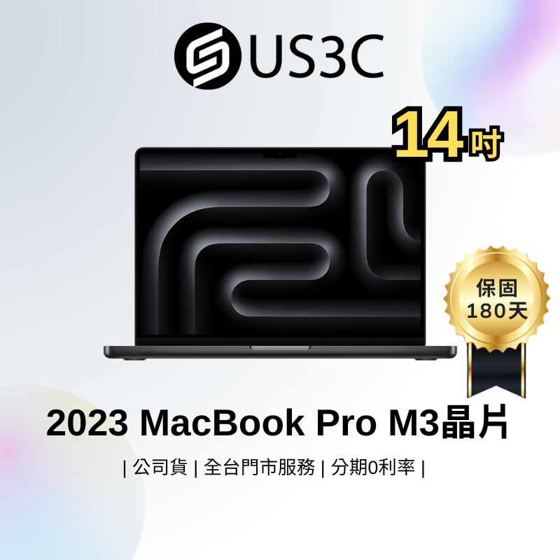 Apple MacBook Pro Retina 14吋 2023  M3 / M3 Pro / M3 Max 二手筆電