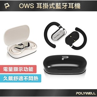 Polywell 寶利威爾 OWS開放式 耳掛 藍芽 無線 耳機 1入 藍芽耳機【小三美日】空運禁送 DS028119