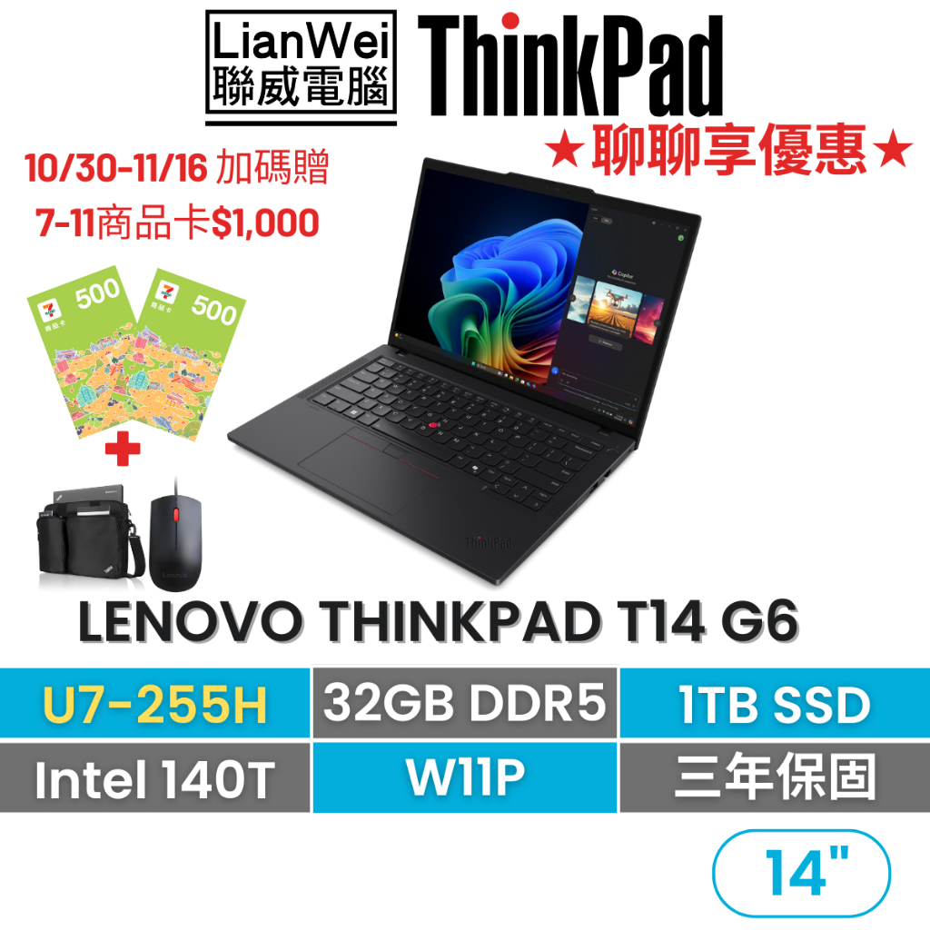 Lenovo 聯想 ThinkPad T14 14吋AI PC商務筆電 U7-255H/32G/1TB/W11P/三年保