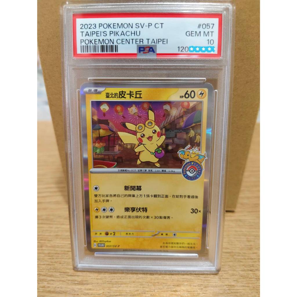 psa10 台北的皮卡丘的價格推薦- 2025年12月| 比價比個夠BigGo