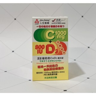 人生製藥 渡邊 維他命C+D3膜衣錠 60粒2027/11/10