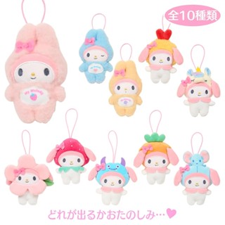 Sanrio 三麗鷗 百變裝扮系列 盲抽造型絨毛吊飾 美樂蒂 (隨機出貨) 113239