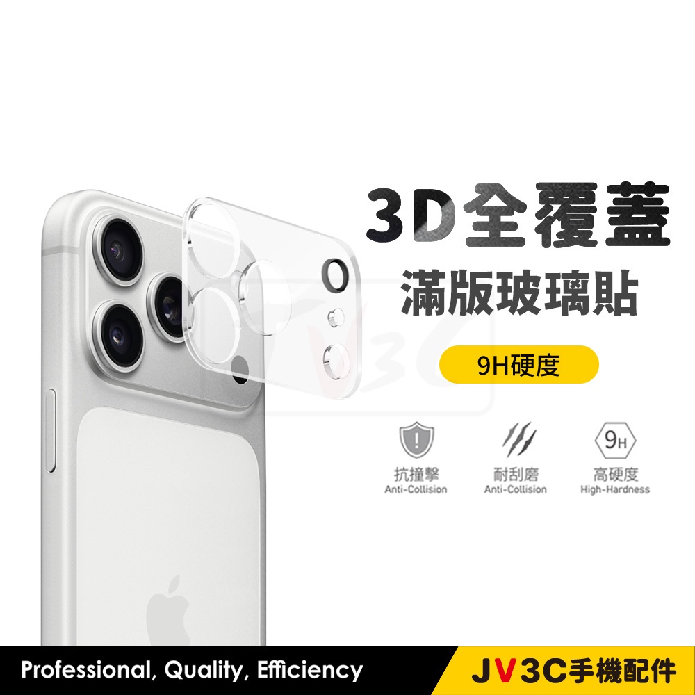 鏡頭保護貼 鏡頭貼 適用 iPhone 17 Pro Max 16 15 14 13 12 11 XR XS 8 SE2