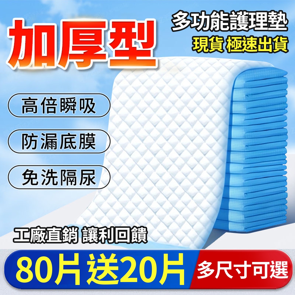 【隔日達】多功能護理墊 看護墊 孕婦墊 產褥墊 尿墊 寶寶尿布墊 尿布墊 月經墊 拋棄式尿墊 居家照護 成人看護墊