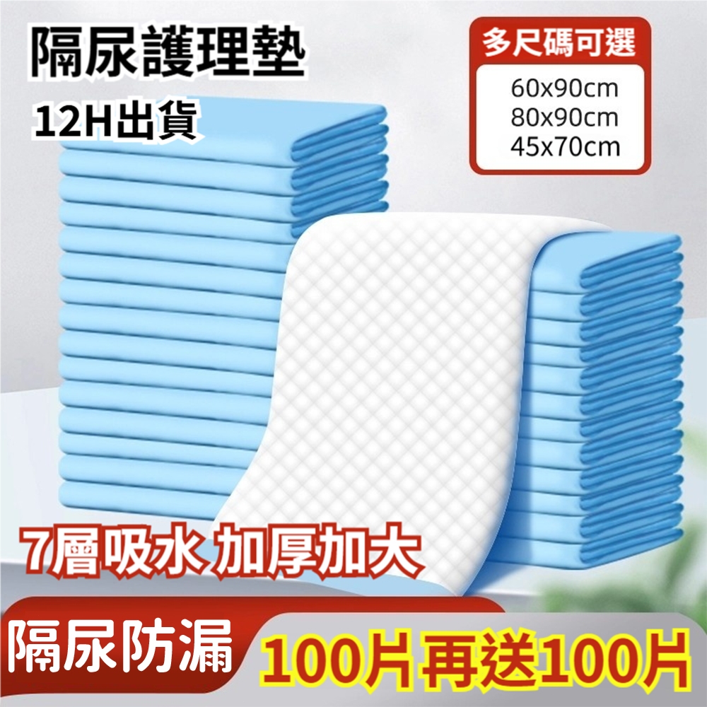 【12h當天出】護理墊 加厚強吸 成人看護墊 成人紙尿褲 老人護理墊 尿片 寶寶護理墊 尿布 孕婦墊 尿布墊 寵物尿墊