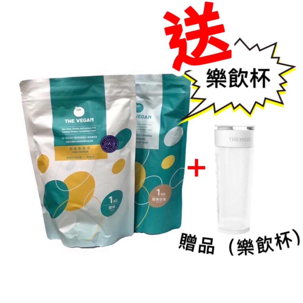 樂維根1kg  高蛋白粉1公斤裝，植物性蛋白，分離大豆蛋白