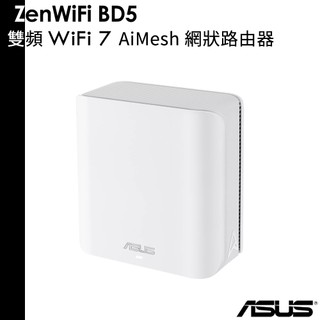 ASUS 華碩 ZenWiFi BD5 BE5000 雙頻 WiFi 7 AiMesh 網狀路由器 白 單入組
