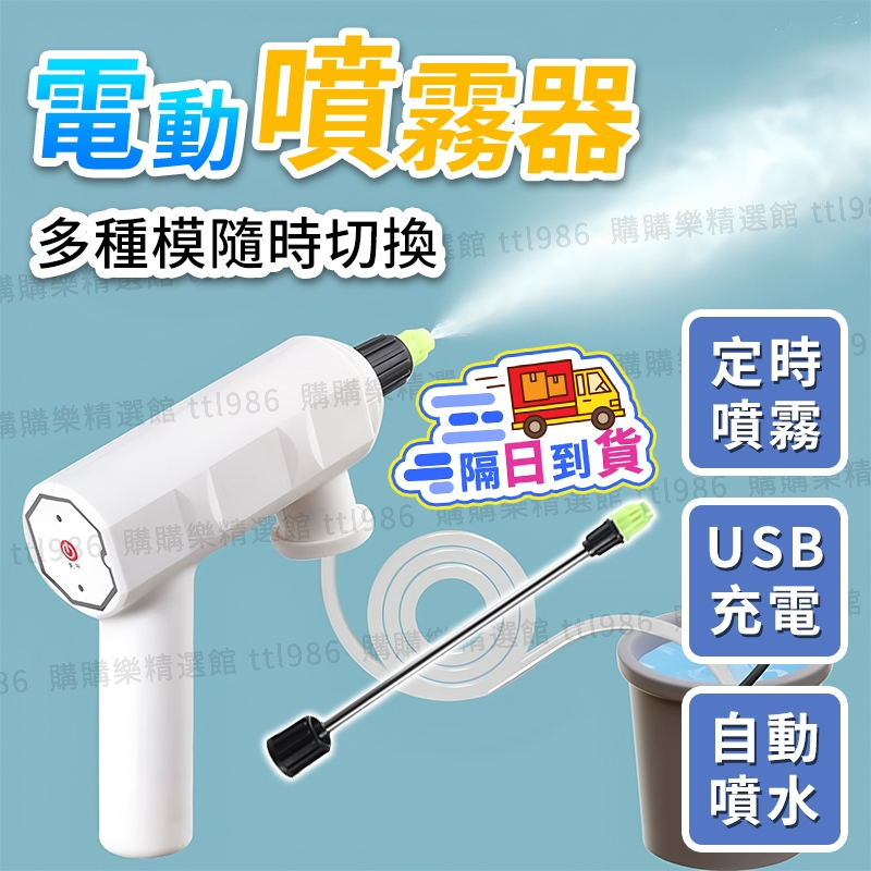 🔥現貨6h出+隔日到店🔥電動噴霧器 瓶子噴霧器 電動噴霧 噴霧槍 澆花噴霧槍 塑料瓶噴霧器 澆花神器 噴水器 電動澆花器