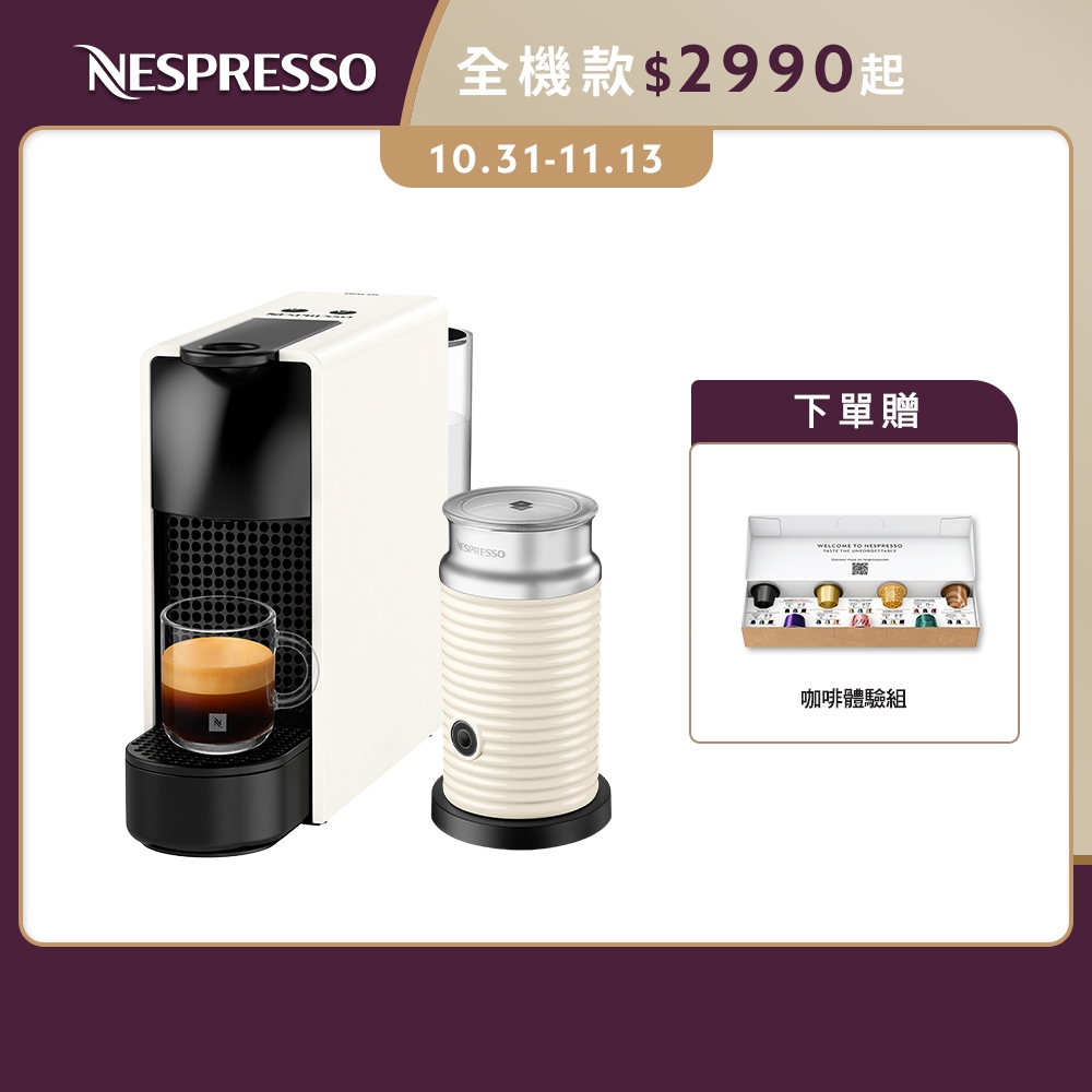 【Nespresso】膠囊咖啡機 Essenza Mini (四色任選) Aeroccino3奶泡機組合/入厝送禮
