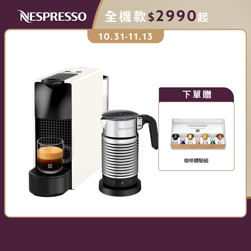 【Nespresso】膠囊咖啡機Essenza Mini(四色任選) Aeroccino4全自動奶泡機組/入厝送禮