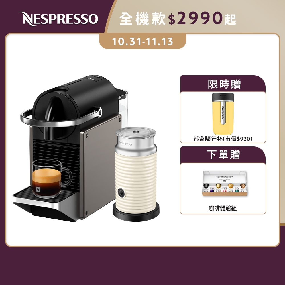 nespresso膠囊咖啡機pixie的價格推薦- 2025年11月| 比價比個夠BigGo