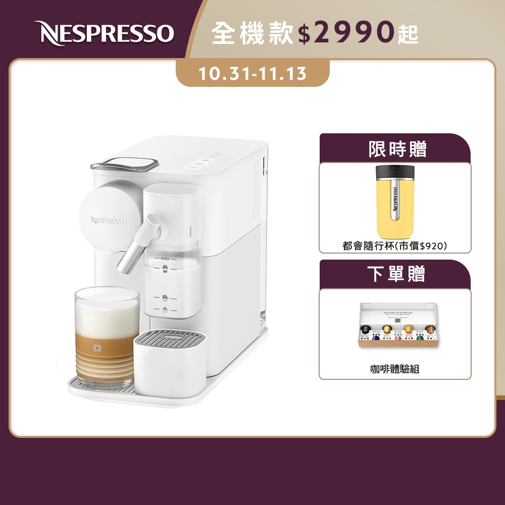 【Nespresso】膠囊咖啡機Lattissima One (瓷白色) (贈咖啡組)/贈都會隨行杯