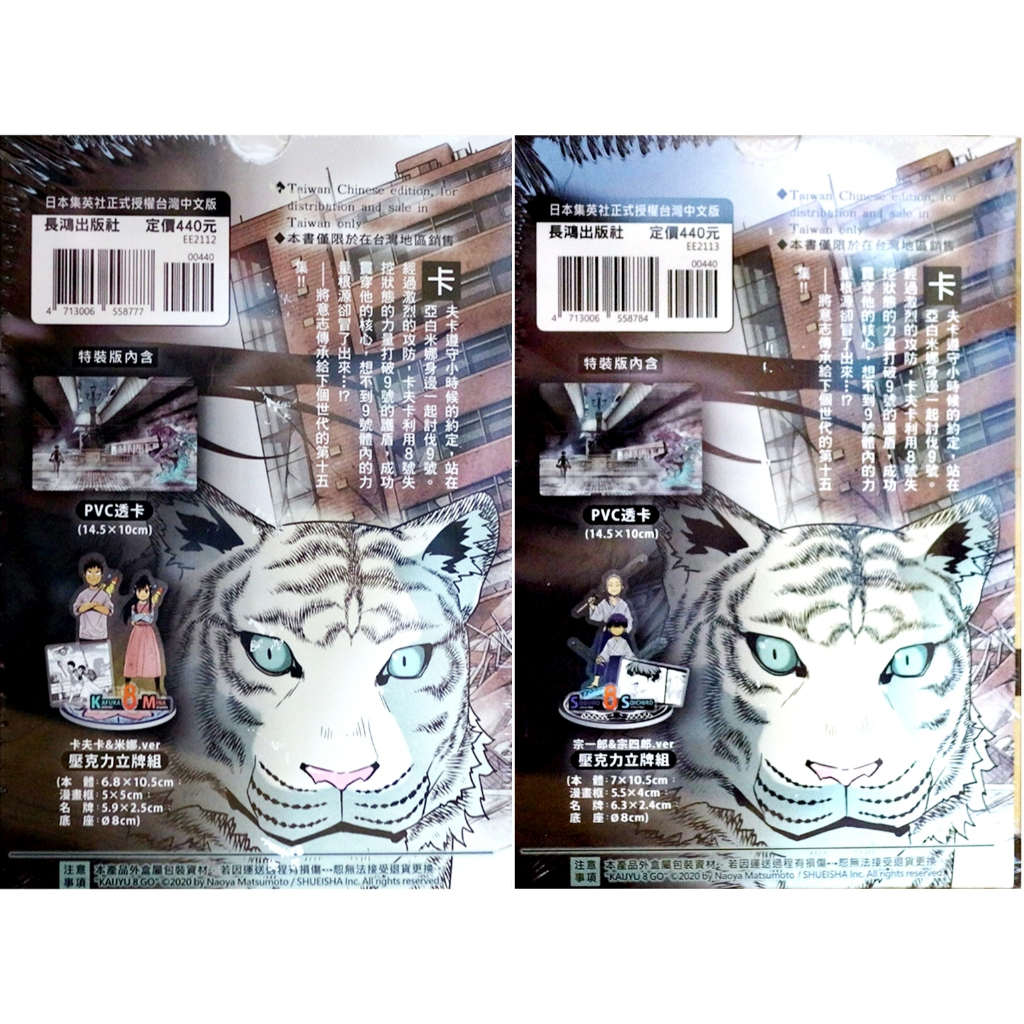 【全新首刷】怪獸8號 1-15連載中 松本直也 首刷 紀念限定版+特典卡 怪獸八號【霸氣貓漫畫小說旗艦店】【現貨】少年 漫畫 男性向 禮物 有發票 閱讀 樂趣 書 生日禮物 長鴻 特典