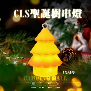 現貨出清下殺🔥CLS 聖誕樹氛圍燈【露營殿】串燈 LED小夜燈 露營燈串 滿天星 天幕帳篷燈帶 收納捲尺燈 燈串