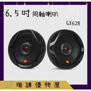 ⭐原廠⭐哈曼 JBL GX628 汽車音響 6.5吋喇叭 180W 同軸喇叭 車用音響 改裝 Toyota Honda