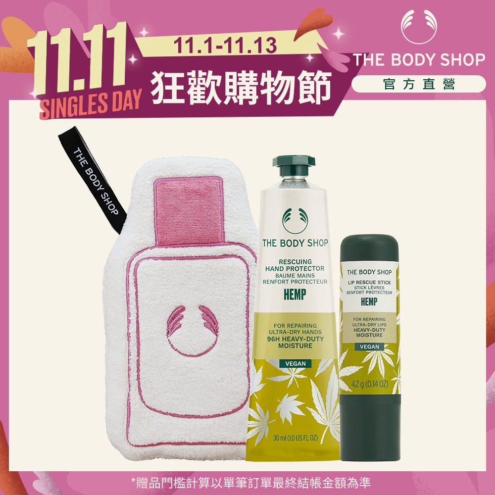 【THE BODY SHOP 美體小舖】大麻籽雙護潤澤組★網路獨家組