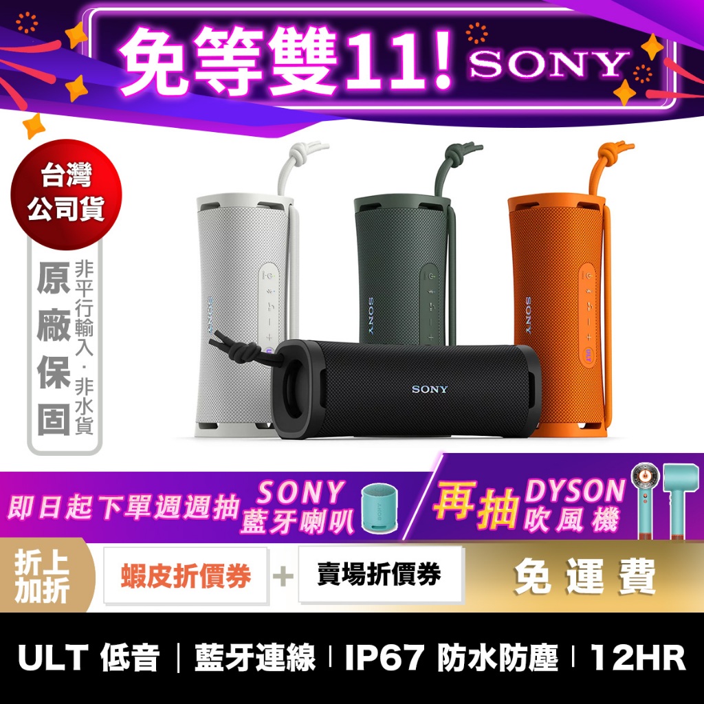 SONY SRS-ULT10 藍牙喇叭 ULT FIELD 1【領券折上加折】