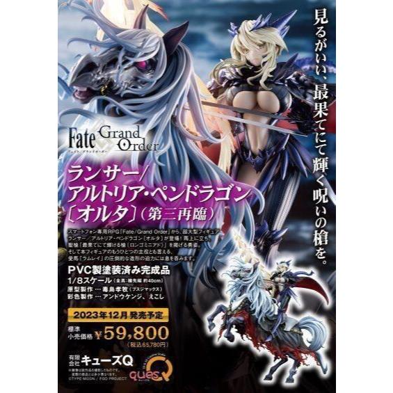 （專業收購）quesQ Lancer 阿爾托莉亞・潘德拉剛 阿爾托莉雅 alter 第三再臨20250605 KFPP