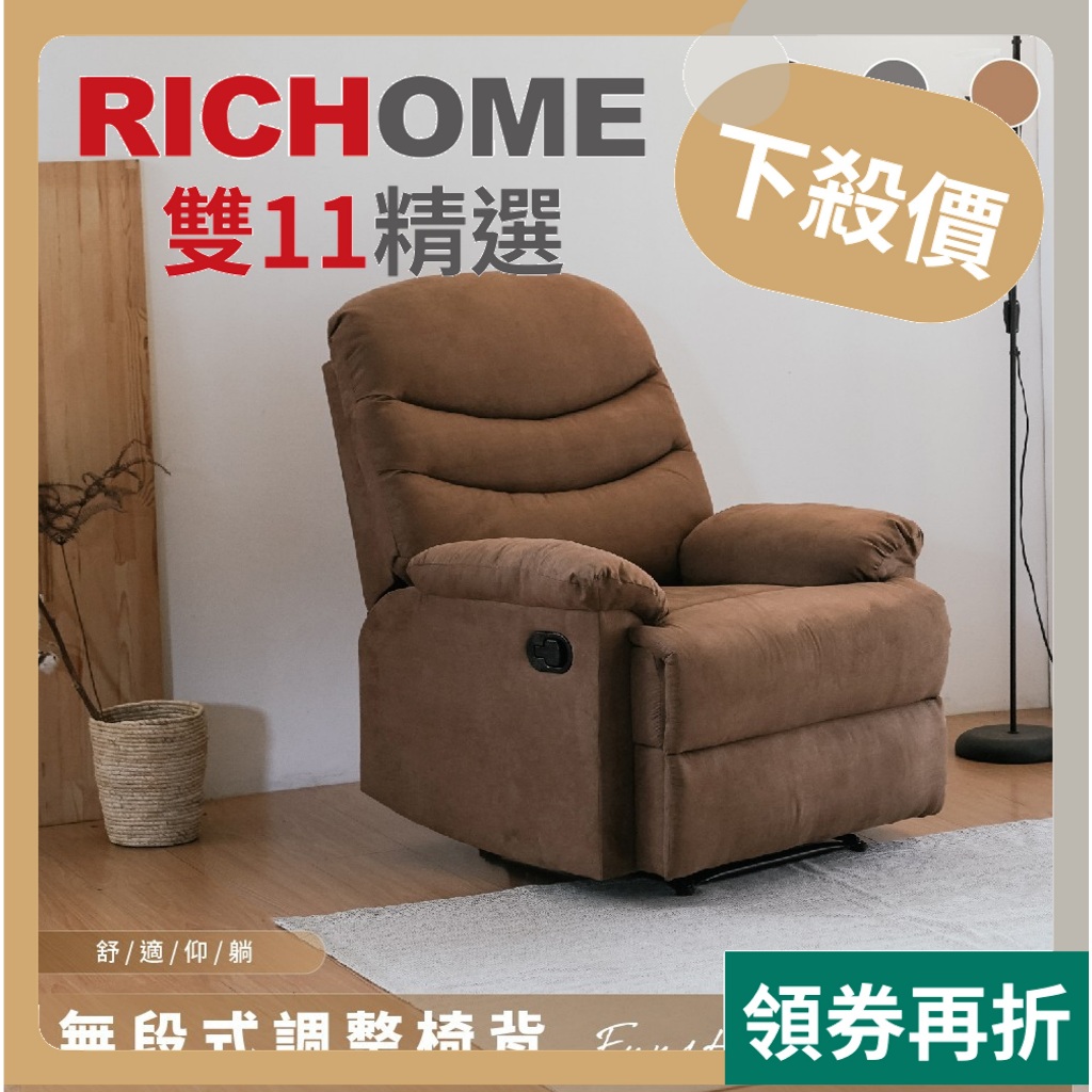 RICHOME 詩麥爾功能沙發 單人沙發 功能沙發 獨立筒 美容椅美甲椅 單人休閒椅 懶人沙發 麂皮/皮革 SF097