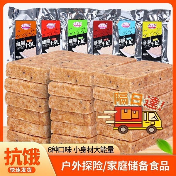 隔日送達🔥雅嘉樂能量棒 壓縮餅乾 早餐棒 全麥棒 無糖餅乾42g/包 南瓜籽燕麥脆 堅果酥 紫薯代餐粥 抗餓充飢代餐餅乾