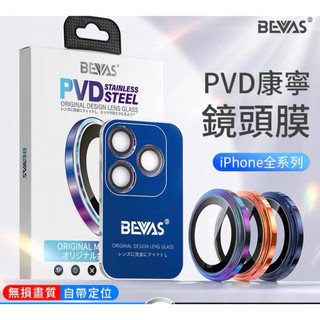 ⚡️Han洗車天堂⚡️日本 Bevas 鏡頭保護貼 iphone 16 17 pro pro max