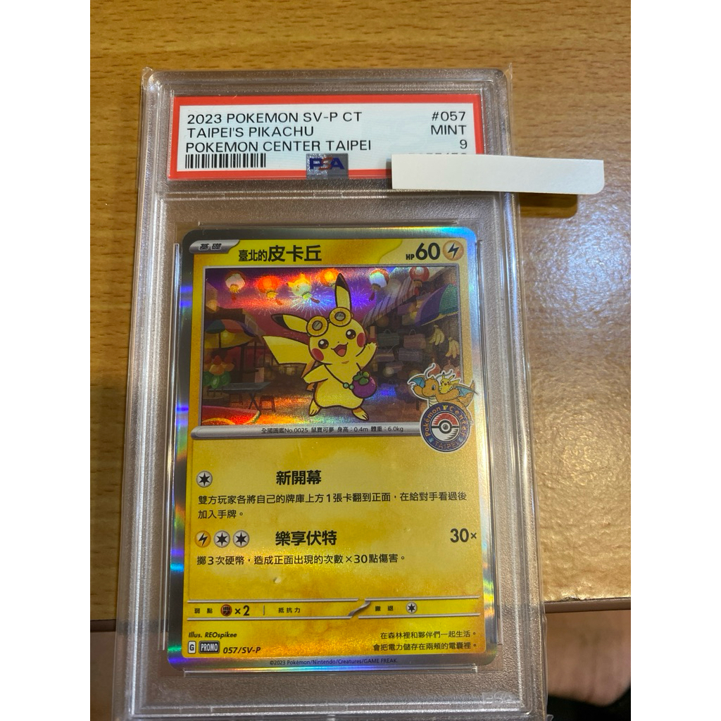 PSA9 ピカチュウ 台湾 台北 プロモ 臺北的皮卡丘 臺北的皮卡丘psa9的價格推薦- 2026年7月| 比價比個夠BigGo