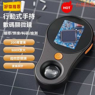 新品促銷 500X 便攜式手持式數位顯微鏡 200萬畫素 手持式電子放大鏡 黑色 內建鋰電池 不帶內存卡