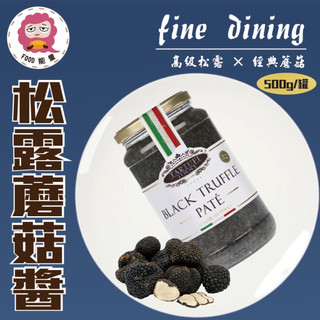 【Food能量】Jimmy義大利松露蘑菇醬500g/罐-現貨