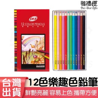 💖台灣現貨💖 SKB NP-70 樂趣色鉛筆 紙盒 12色色鉛筆 彩色鉛筆 彩鉛 色鉛 著色 繪畫 彩色鉛筆 美術用品