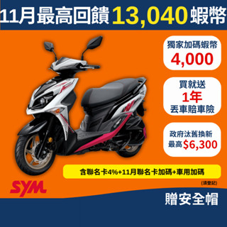 SYM三陽125 JET SR ABS 雙碟 七期 2025年出廠全新機車