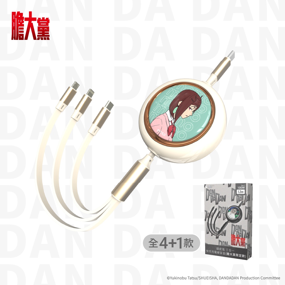 膽大黨｜三合一 快充充電線盲盒｜隨機出貨｜膽大黨官方授權周邊商品｜高速婆婆/小桃/寺仁/愛羅/賽伯星人