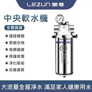 LEZUN樂尊 過濾器 濾水器 全屋大流量無鹽軟水機中央凈水器 家用去除垢阻鹼自來水前置過濾器 淨水器