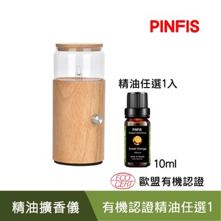 【品菲特PINFIS】手工玻璃實木精油擴香儀 香氛機-直筒型(有機精油任選1入10ml)