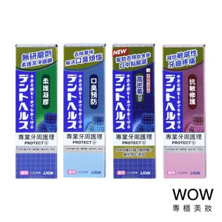 (公司貨) LION 獅王 百適齦 專業牙周護理牙膏 85g【WOW專櫃美妝】