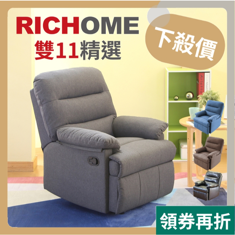 RICHOME Kaitekina機能沙發 多色可選 單人沙發 功能沙發 美甲椅美容椅 休閒躺椅 長照 CH1137