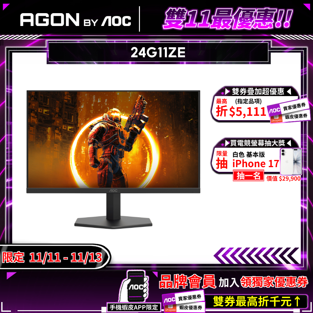 AOC 24G11ZE 電競螢幕 24吋 240Hz FHD 0.3ms HDR 電腦螢幕 遊戲螢幕 液晶螢幕 護眼螢幕