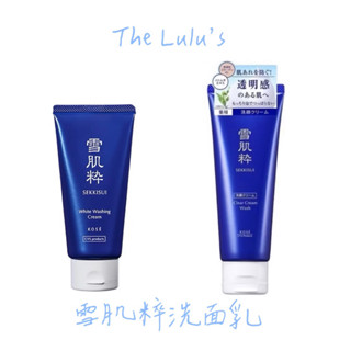 雪肌粹洗面乳 公司貨 現貨KOSE