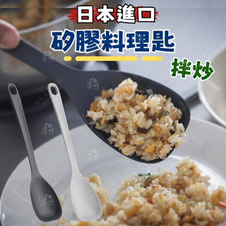 【不粘鍋廚具 耐熱矽膠】日本進口 矽膠調理匙 MARNA 耐熱矽膠料理匙 炒飯匙 料理匙 料理夾 矽膠料理匙 可洗碗機