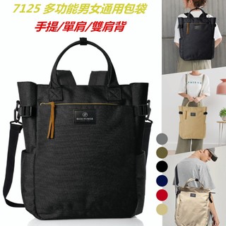 【 精品揹包 | 原廠正品 】7125 手提|單肩|後背 多功能超大容量 商務電腦包 單肩包 側揹包 休閒包 商務包