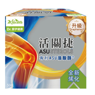 滿額免運【Dr.愛伊健康】活關捷 專利ASU活股醇® 石墨烯膏