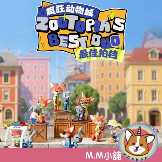 【M.M小舖】『現貨』 52TOYS 盒玩 動物方城市最佳拍檔系列盲盒 盲抽 茱蒂 尼克 拍檔 盒抽 一中盒6入