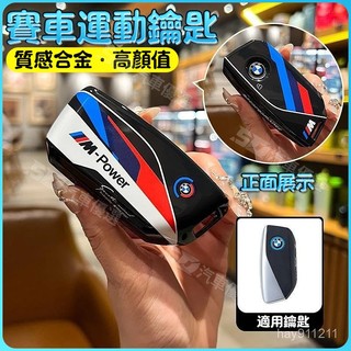 SD嚴選🏅BMW 質感鑰匙套 保養套 高品質 新款寶馬鑰匙套x5殻x1扣五係車530男新5係女x6包x7高級感2024款