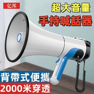 台灣熱銷🚀 100W大功率手持喊話器 背帶式戶外大聲喇叭 多功能大功率擴音器 錄音文宣警報叫賣 可充電2000米穿透