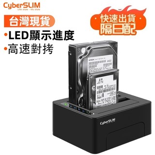 CyberSLIM S2-U3C 外接盒 雙槽 2.5吋 3.5吋外接盒 ssd 硬碟外接盒 拷貝機 對拷機