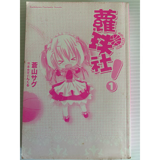 #蘿球社（二手小說，書況如影片所示）