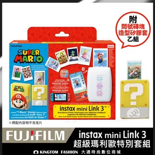 FUJIFILM 富士 instax mini Link 3 Mario 超級瑪利歐套組 Link3 拍立得印相機公司貨