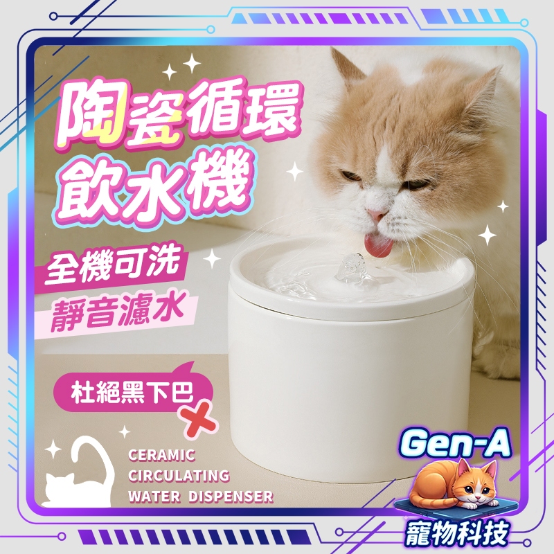【拒絕黑下巴】湧泉寵物陶瓷飲水機 1公升容量 清潔方便 寵物飲水機 貓咪飲水機 狗狗飲水機 寵物飲水器