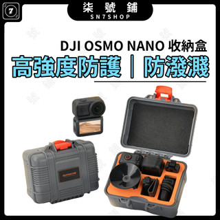 [台灣現貨]DJI Osmo Nano 迷你收納盒 硬殼收納箱 配件箱 AQX-25 硬殼防摔抗壓防水防濺安全保護箱